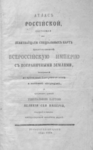Титул атласа Российского Атлас Российский