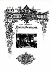 Титул книги "Корпус русских монет" "Корпус русских монет"