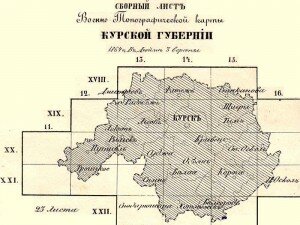 Сборный лист военно-топографической карты Курской губернии