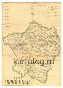 Карта Корчевского уезда Тверской губернии Карта Корчевского уезда Тверской губернии