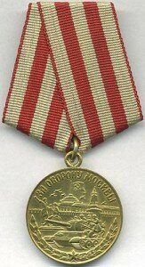 Медаль "За оборону Москвы"