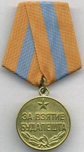 Медаль «За взятие Будапешта»